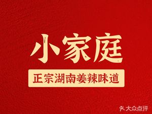 Xiao Jiating · Hunan-style Ginger and Pepper Flavor (Miaopu Road Store)