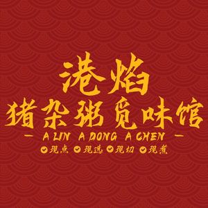 Gang Yan · Pork Offal Congee Restaurant (Wuhan Branch)
