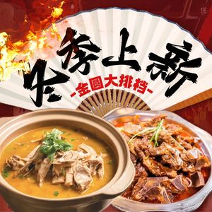 Jinyuan Street Food & Seafood Grill