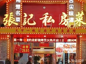 Zhang's Private Kitchen (Poly Xinyu 6th Phase Store)