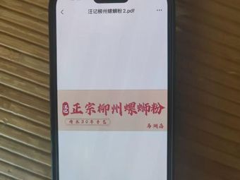 Guangtou Wang Liuzhou Snail Rice Noodles (Malu Branch)