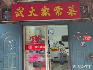 Wuhan University Home-style Cuisine