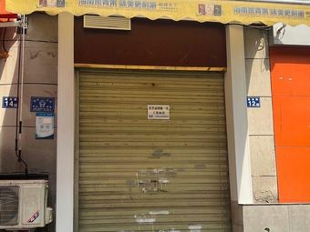 Tiantian Hot Dry Noodles