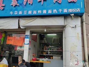 Xiangyang Beef Noodles (Wuhan University Third Ring Student Dormitory Branch)