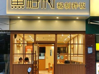 Yizi Village Secret Recipe Rice