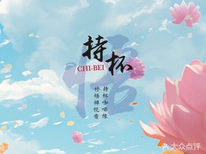 Chipei Coffee (Qingchuan Pavilion Store)