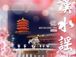 Han Shui Yao Riverfront Restaurant (Jiangtan Store)