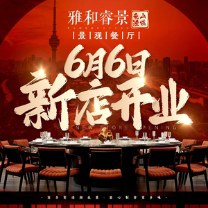 Ya He Ruijing · New Chinese Art Restaurant (Qingchuan Pavilion Store)