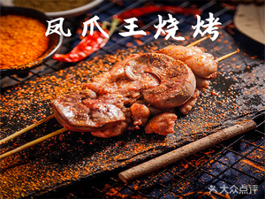 Feng Jiao Wang Barbecue · Seafood · Chaoshan Porridge