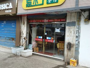 Can't Forget Restaurant (Lishui Road Branch)