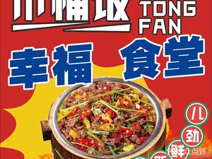 Xingyuan Community Happiness Canteen (Jiangsheng Road Branch)