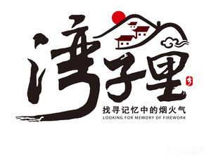 Shi Jia Zhuang Rural Cuisine (Gangtie Lu Branch)