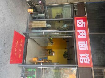 Braised Pork Noodle Shop