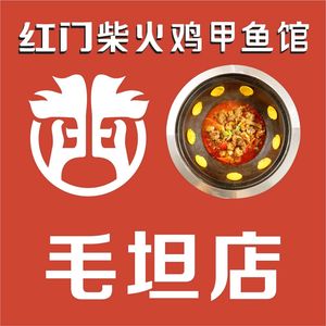 Hongmen Fire Chicken (Maotan Gangwan Branch)