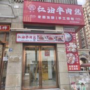 Laixi Red Oil Beef Baozi (Guangxia Store)