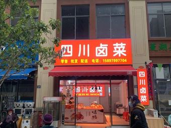 Sichuan Braised Dishes