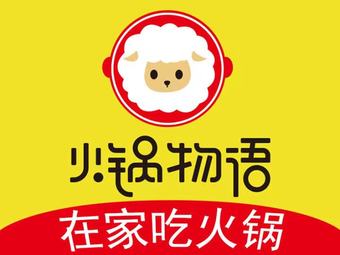 Hot Pot Story (Nanguo City Store)