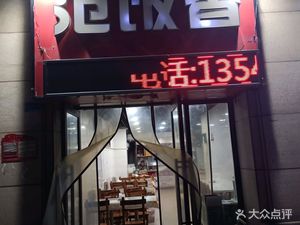 Fan's Home Cooking (Vanke Store)