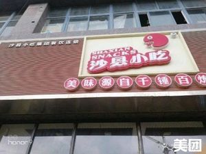 Shaxian Snack (Baishazhou SME City Store)