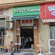 Lu Zhi Yao Freshly Braised Shredded Chicken