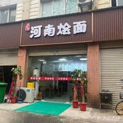 Henan Hotpot Noodles