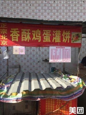 Fragrant Egg Pancake (Gongxueyuan Road Store)