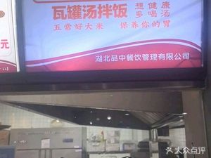 Clay Pot Soup Rice (Zhongqu Canteen Store)