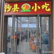 Shaxian Snacks (Longhu · Three Thousand City Store)