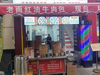 Yichang Old Dough Red Oil Beef Baozi