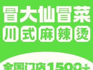 Mao Daxian Spicy Cuisine (Xinde Zi Yuan Branch)