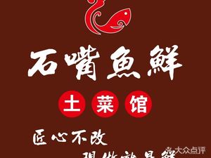 Shizui Fish Fresh Earth Kitchen (Changjiang Xindu A Zone Store)