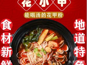 Huaxiaojia Clam Rice Noodles Fish Noodles (Hongshan Vanke Plaza Store)