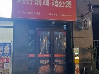 Xiangkeji Braised Chicken with Oyster Sauce · Chicken Pot