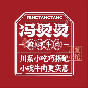Feng Tang Tang Sichuan Cuisine & Stir-Fry · Leaning Leg Beef (Hongshan Vanke Branch)