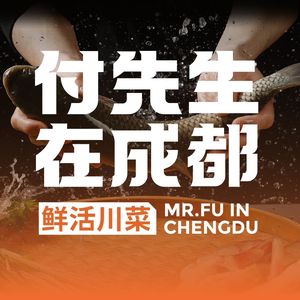 Fu Zhanggui in Chengdu · Fresh Sichuan Cuisine (Hongshan Vanke Plaza Branch)