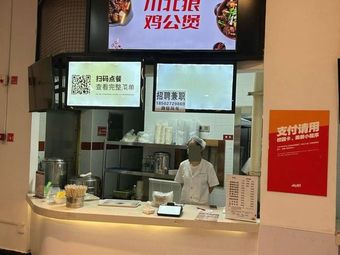 Chuan Bei Lang Chicken Stew (West Campus Canteen Store)