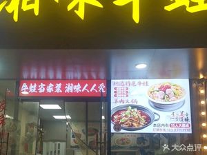 Xiangwei Frog with Beef