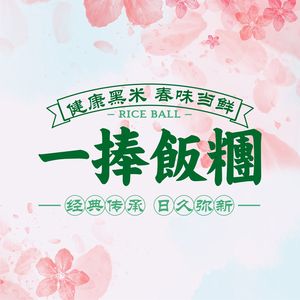 One Hand Rice Balls (Baisha Tianjie Branch)