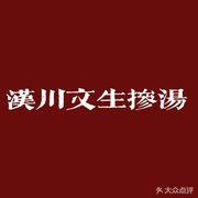 Hanchuan Wensheng Soup