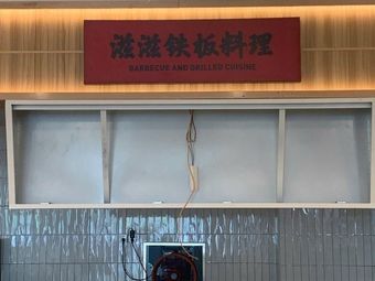 Zizizhi Plate Cooking (West Campus Canteen Store)