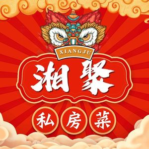 Xiangju Private Kitchen (Longhu Tianjie Branch)