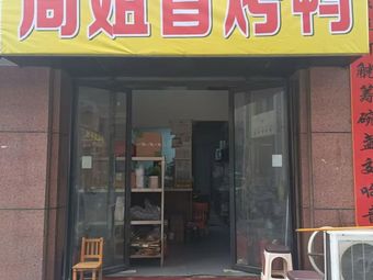 Zhou Jie's Spicy Boiled Duck