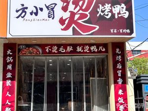 Fang Xiaomao Hot Pot Roast Duck (Wuchang Institute of Technology Branch)