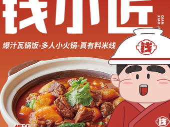 Qian Xiao Jiang爆汁牛肉饭 (Wuchang Institute of Technology Branch)