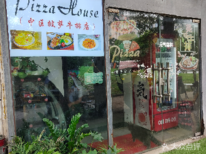 Pizza House (Hugong Zhongqu Campus Store)