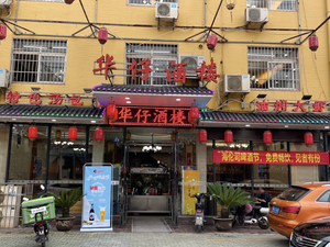 Huazai Restaurant (Jiangsheng Road Store)