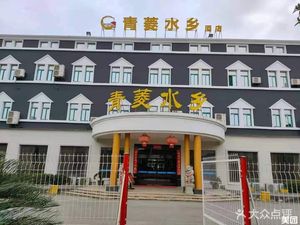 Qingling Shuixiang Hotel