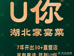 U Ni · Hubei Family Banquet (Longhu Wuhan Baisha Tianjie Store)
