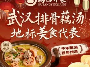 Xiang Zhanggui · Lotus Root Soup Impression (Baisha Zhou Store)