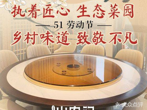 Shannongji · Homestyle Family Banquet (Baisha Second Road Branch)